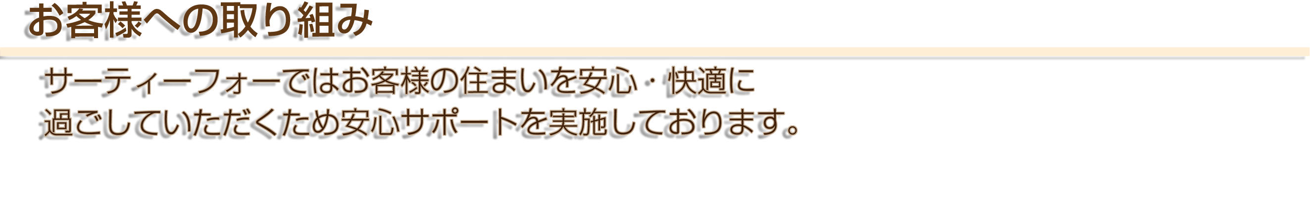 お客様相談室