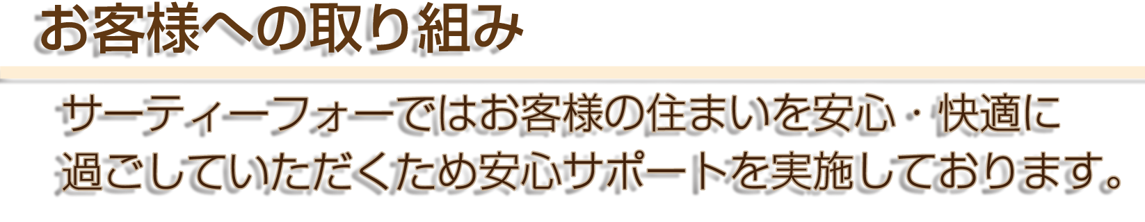 お客様相談室