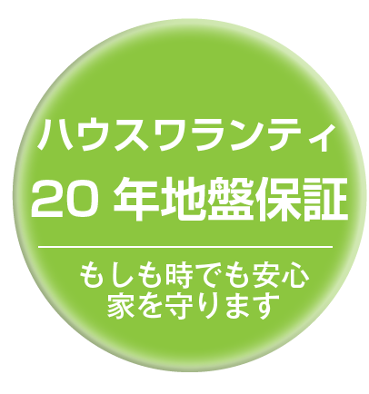 ハウスワランティ