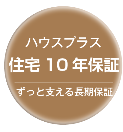ハウスプラス