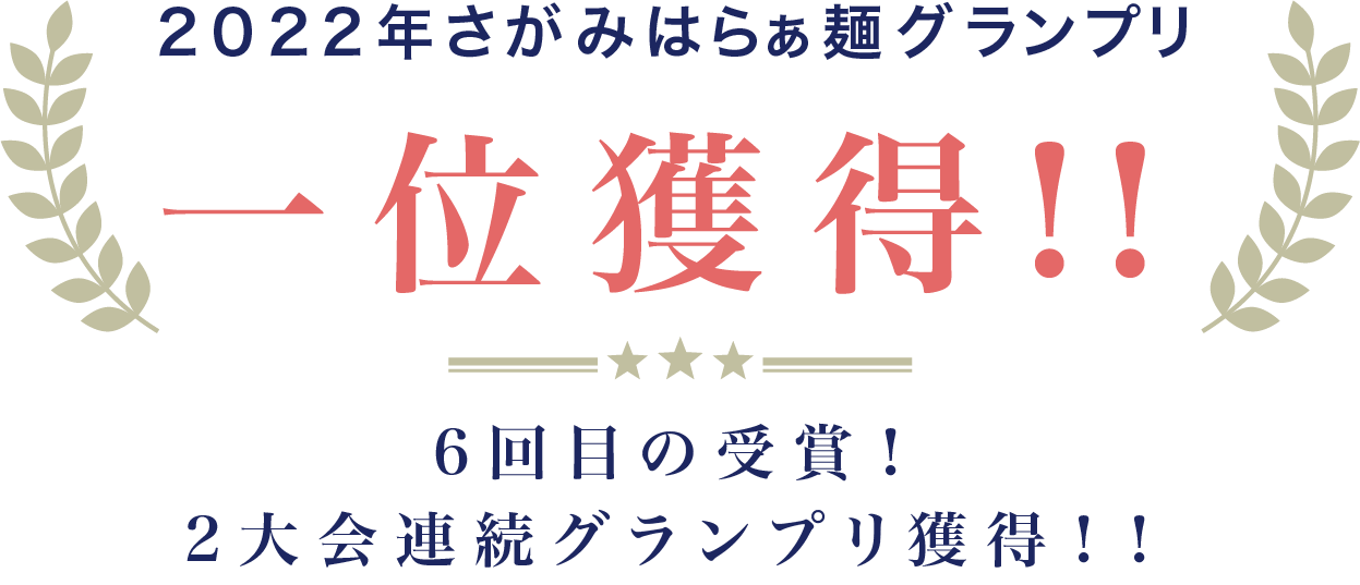 グラインプリ受賞