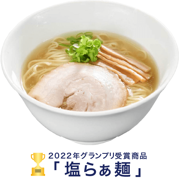 自慢のらぁ麺をどうぞ♪