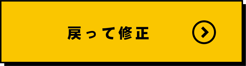 内容を修正