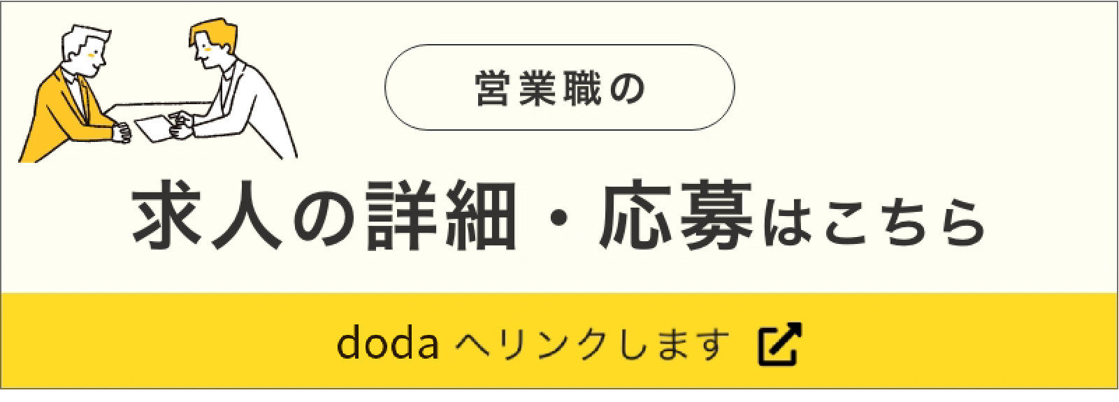 設計職の求人詳細・応募はこちら