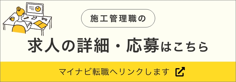 設計職の求人詳細・応募はこちら